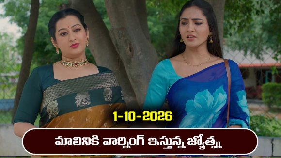 Karthika Deepam 2 Serial Today Episode October 1st ‘కార్తీక దీపం 2’ సీరియల్‌: టిఫిన్ బండి నడిపేందుకు శివనారాయణ రెడీ – మాలిని గురించి జ్యోత్స్నకు నిజం తెలుస్తుందా..?             