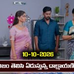 Ninnu kori Serial Today Episode October 10th ‘నిన్ను కోరి’ సీరియల్‌: ఎండింగ్ ఏపిసోడ్ ఇలా ముగుస్తుందనుకోలేదు