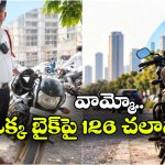 చారణా కోడికి బారణా మసాలా.. రూ. 70 వేల బైక్ మీద రూ. 10 లక్షల చలాన్లు!