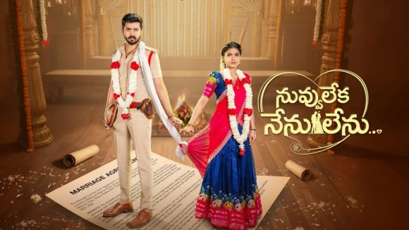Nuvvu leka Nenu lenu : సీరియల్ లవర్స్ కు షాకింగ్ న్యూస్.. ఎండ్ కార్డు..