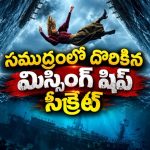 నడిసముద్రంలో మిస్సింగ్ షిప్… తలుపు తీసి చూస్తే కళ్లు తేలేసే సీక్రెట్స్…’డార్క్’ మేకర్స్ మైండ్-బెండింగ్ మిస్టరీ