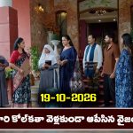 Nindu Noorella Saavasam Serial Today Episode October 19th ‘నిండు నూరేళ్ల సావాసం’ సీరియల్‌: మనోహరిని తీసుకెళ్లిన నన్స్ ఎవరు..? ఎవరు పంపిస్తే వచ్చారు..?