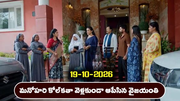 Nindu Noorella Saavasam Serial Today Episode October 19th ‘నిండు నూరేళ్ల సావాసం’ సీరియల్‌: మనోహరిని తీసుకెళ్లిన నన్స్ ఎవరు..? ఎవరు పంపిస్తే వచ్చారు..?