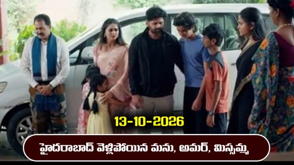 Nindu Noorella Saavasam Serial Today Episode October 13th ‘నిండు నూరేళ్ల సావాసం’ సీరియల్‌: మనోహరిని వైజయంతి వదిలేసినట్టేనా..?  