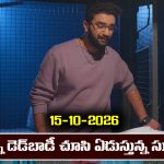 Karthika Deepam 2 Serial Today Episode October 15th ‘కార్తీక దీపం 2’ సీరియల్‌: జ్యోత్స్న చనిపోయిందన్న ఎస్సై – అయోమయంలో సూరజ్‌          