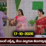 Karthika Deepam 2 Serial Today Episode October 17th ‘కార్తీక దీపం 2’ సీరియల్‌: మాలిని ఎదురుగానే జ్యోత్స్న చేయి పట్టుకున్న సూరజ్            