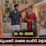 Karthika Deepam 2 Serial Today Episode October 19th ‘కార్తీక దీపం 2’ సీరియల్‌: మాలిని గురించిన నిజం జ్యోత్స్న సూరజ్ కు చెప్తుందా..?            