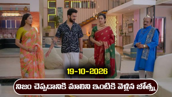 Karthika Deepam 2 Serial Today Episode October 19th ‘కార్తీక దీపం 2’ సీరియల్‌: మాలిని గురించిన నిజం జ్యోత్స్న సూరజ్ కు చెప్తుందా..?            