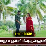 Ninnu kori Serial Today Episode October 1st ‘నిన్ను కోరి’ సీరియల్‌: చంద్రకు తన మనసులో మాట చెప్పిన సామ్రాట్ 