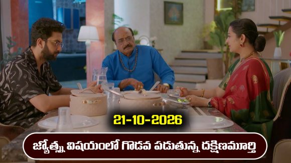 Karthika Deepam 2 Serial Today Episode October 21st ‘కార్తీక దీపం 2’ సీరియల్‌: కార్తీక్, దీపలకు బంపర్ ఆఫర్ ఇచ్చిన శివనారాయణ 
