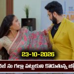 Karthika Deepam 2 Serial Today Episode October 23rd ‘కార్తీక దీపం 2’ సీరియల్‌: తనను కిడ్నాప్ చేశారని జ్యోత్స్న ఎవరిని చూపిస్తుంది  