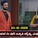 Karthika Deepam 2 Serial Today Episode October 3rd ‘కార్తీక దీపం 2’ సీరియల్‌: మాలినిక షాక్ ఇచ్చిన జ్యోత్స్న – సూరజ్ పీఏగా జ్యోత్స్న            