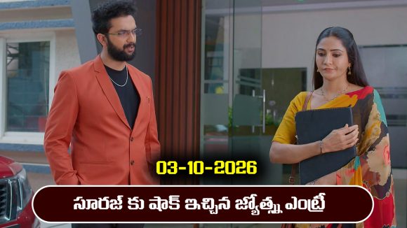 Karthika Deepam 2 Serial Today Episode October 3rd ‘కార్తీక దీపం 2’ సీరియల్‌: మాలినిక షాక్ ఇచ్చిన జ్యోత్స్న – సూరజ్ పీఏగా జ్యోత్స్న            
