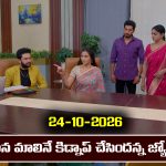 Karthika Deepam 2 Serial Today Episode October 24th ‘కార్తీక దీపం 2’ సీరియల్‌: వంట మనిషిగా సుమిత్ర – మాలినికి దడ పుట్టించిన జ్యోత్స్న