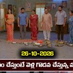 Karthika Deepam 2 Serial Today Episode October 26th ‘కార్తీక దీపం 2’ సీరియల్‌: భోజనం చేస్తుటే వెళ్లి గొడవ చేసిన దక్షిణమూర్తి – కోపంతో ఊగిపోయిన శివనారాయణ  