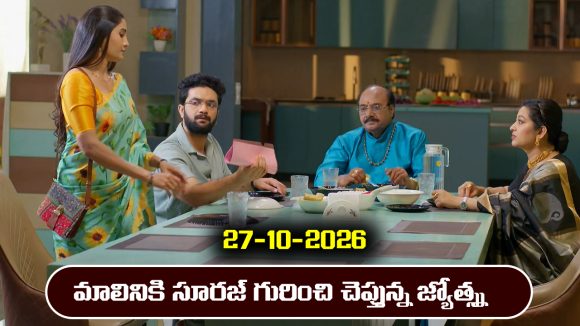 Karthika Deepam 2 Serial Today Episode October 27th ‘కార్తీక దీపం 2’ సీరియల్‌: సూరజ్ తనను కలిసిన నిజం మాలినికి చెప్పిన జ్యోత్స్న   