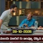 Karthika Deepam 2 Serial Today Episode October 28th ‘కార్తీక దీపం 2’ సీరియల్‌:  సూరజ్ రూంలోకి వెళ్లిన జ్యోత్స్న షాక్ అవ్వడానికి కారణం ఏంటి..? 