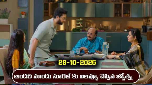 Karthika Deepam 2 Serial Today Episode October 28th ‘కార్తీక దీపం 2’ సీరియల్‌:  సూరజ్ రూంలోకి వెళ్లిన జ్యోత్స్న షాక్ అవ్వడానికి కారణం ఏంటి..? 