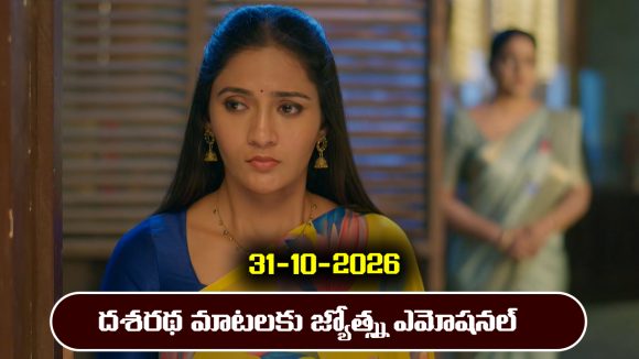 Karthika Deepam 2 Serial Today Episode October 31st ‘కార్తీక దీపం 2’ సీరియల్‌: తండ్రి మాటలకు బోరున ఏడ్చిన జ్యోత్స్న   