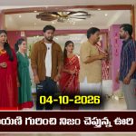 Ninnu kori Serial Today Episode October 4th ‘నిన్ను కోరి’ సీరియల్‌: దాక్షాయణి గురించి నిజం సామ్రాట్ కు తెలుస్తుందా..? 