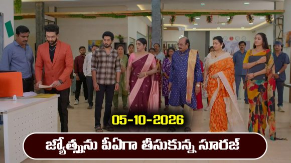Karthika Deepam 2 Serial Today Episode October 5th ‘కార్తీక దీపం 2’ సీరియల్‌: మాలినికి షాక్ ఇచ్చిన సూరజ్ – పీఏగా జ్యోత్స్న అపాయింట్            