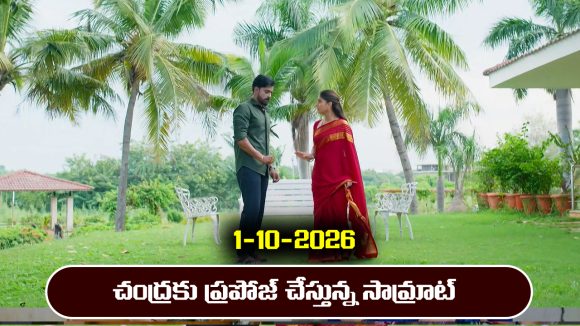 Ninnu kori Serial Today Episode October 1st ‘నిన్ను కోరి’ సీరియల్‌: చంద్రకు తన మనసులో మాట చెప్పిన సామ్రాట్ 