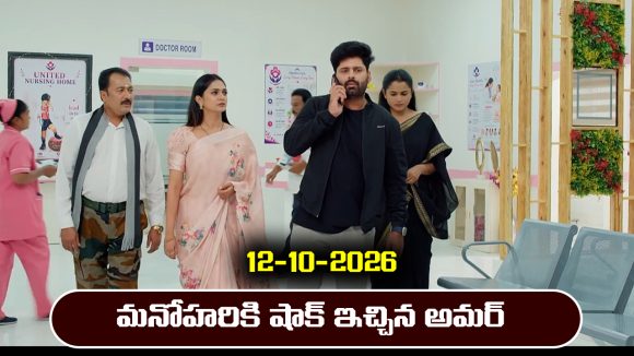 Nindu Noorella Saavasam Serial Today Episode October 12th ‘నిండు నూరేళ్ల సావాసం’ సీరియల్‌:  మనోహరికి షాక్ ఇచ్చిన అమర్  