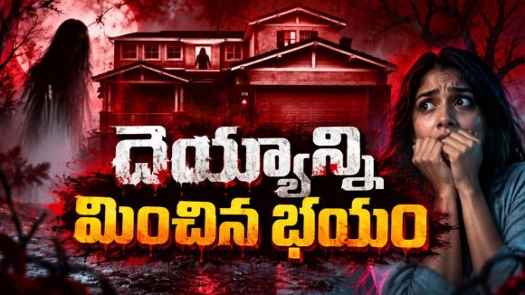కొత్త ఇంట్లో అడుగుపెట్టిన ఫ్యామిలీ… గోడల వెనుక దాగిన భయంకరమైన రహస్యం… వెన్నులో వణుకు పుట్టించే హారర్‌ థ్రిల్లర్‌
