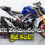 టీవీఎస్ అపాచీ RTR 310లో కొత్త అప్‌డేట్.. ఫీచర్లు, ఇంజిన్, ధరలు ఎలా ఉన్నాయంటే?