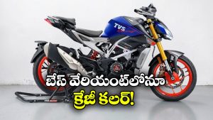 టీవీఎస్ అపాచీ RTR 310లో కొత్త అప్‌డేట్.. ఫీచర్లు, ఇంజిన్, ధరలు ఎలా ఉన్నాయంటే?