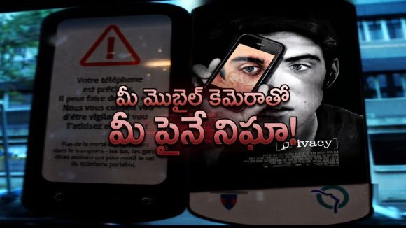 స్మార్ట్‌ ఫోన్‌నే స్పై కెమెరాగా మార్చే టెక్నాలజీ.. కాల్స్, మెసేజెస్, చివరికి లొకేషన్స్ కూడా లీక్!