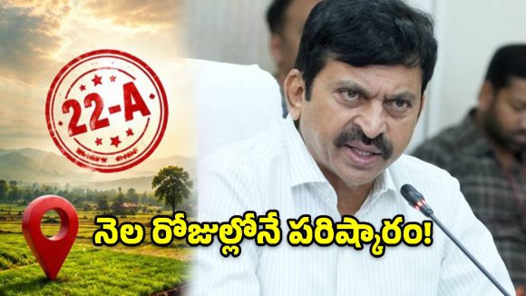 తెలంగాణ ప్రజలకు బిగ్ అలర్ట్.. 22-ఎ భూములపై ప్రభుత్వం సంచలన నిర్ణయం!