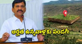 నాలా అనుమతి లేదా? అయినా మీ ప్లాట్ రిజిస్ట్రేషన్ చేసుకోవచ్చు.. ఎలాగో తెలుసుకోండి!