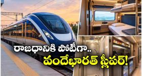 24 కోచ్‌లతో కొత్త వందే భారత్ స్లీపర్.. అయ్య బాబోయ్ ఇన్ని సౌకర్యాలా?