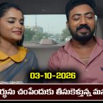 Nindu Noorella Saavasam Serial Today Episode October 3rd ‘నిండు నూరేళ్ల సావాసం’ సీరియల్‌: పార్థును మనోహరి చంపేస్తుందా..?   
