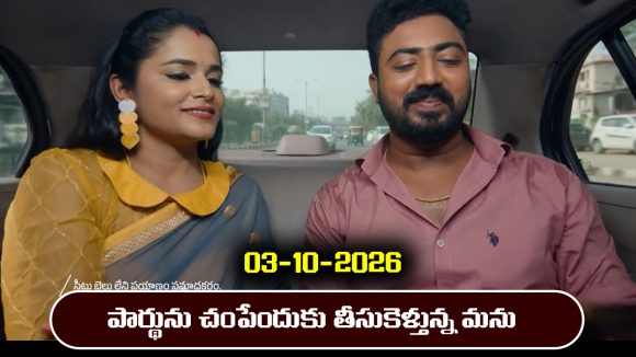 Nindu Noorella Saavasam Serial Today Episode October 3rd ‘నిండు నూరేళ్ల సావాసం’ సీరియల్‌: పార్థును మనోహరి చంపేస్తుందా..?   