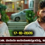 Nindu Noorella Saavasam Serial Today Episode October 17th‘నిండు నూరేళ్ల సావాసం’ సీరియల్‌: పార్థు హత్య కేసు నుంచి మనోహరి ఎస్కేప్ అవుతుందా..? 