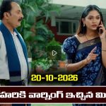 Nindu Noorella Saavasam Serial Today Episode October 20th‘నిండు నూరేళ్ల సావాసం’ సీరియల్‌: మనోహరికి అదిరిపోయే షాక్‌ ఇచ్చిన మిస్సమ్మ  