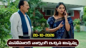 Nindu Noorella Saavasam Serial Today Episode October 20th‘నిండు నూరేళ్ల సావాసం’ సీరియల్‌: మనోహరికి అదిరిపోయే షాక్‌ ఇచ్చిన మిస్సమ్మ  