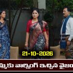 Nindu Noorella Saavasam Serial Today Episode October 21st ‘నిండు నూరేళ్ల సావాసం’ సీరియల్‌: అమర్, మిస్సమ్మల మధ్య గొడవ   