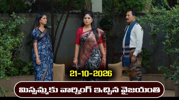 Nindu Noorella Saavasam Serial Today Episode October 21st ‘నిండు నూరేళ్ల సావాసం’ సీరియల్‌: అమర్, మిస్సమ్మల మధ్య గొడవ   