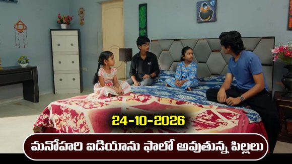Nindu Noorella Saavasam Serial Today Episode October 24th ‘నిండు నూరేళ్ల సావాసం’ సీరియల్‌: మనోహరి ప్లాను అంజుకు ఎలా తెలిసింది..?   
