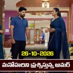 Nindu Noorella Saavasam Serial Today Episode October 26th ‘నిండు నూరేళ్ల సావాసం’ సీరియల్‌: అంజు కోసం అమర్‌ ఇంటికి వెళ్లిన మనోహరి     