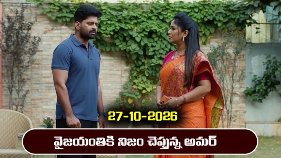 Nindu Noorella Saavasam Serial Today Episode October 27th ‘నిండు నూరేళ్ల సావాసం’ సీరియల్‌: అంజు గురించి వైజయంతికి నిజం చెప్పిన అమర్        