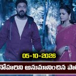Nindu Noorella Saavasam Serial Today Episode October 5th ‘నిండు నూరేళ్ల సావాసం’ సీరియల్‌: మనోహరి తనను చంపేస్తుందని  పార్థు పసిగడతాడా..?    