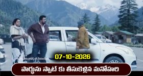 Nindu Noorella Saavasam Serial Today Episode October 7th ‘నిండు నూరేళ్ల సావాసం’ సీరియల్‌: పార్థును చంపేందుకు స్పాట్‌కు తీసుకెళ్లిన మనోహరి