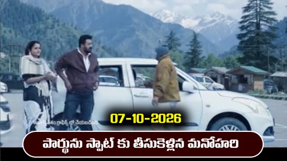 Nindu Noorella Saavasam Serial Today Episode October 7th ‘నిండు నూరేళ్ల సావాసం’ సీరియల్‌: పార్థును చంపేందుకు స్పాట్‌కు తీసుకెళ్లిన మనోహరి