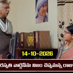Nindu Noorella Saavasam Serial Today Episode October 14th ‘నిండు నూరేళ్ల సావాసం’ సీరియల్‌: హైదరాబాద్‌కు వైజయంతి – అయోమయంలో మనోహరి