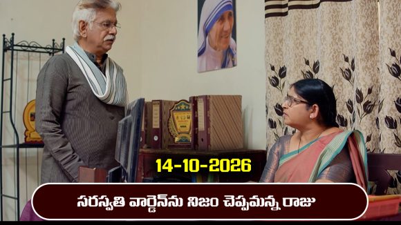 Nindu Noorella Saavasam Serial Today Episode October 14th ‘నిండు నూరేళ్ల సావాసం’ సీరియల్‌: హైదరాబాద్‌కు వైజయంతి – అయోమయంలో మనోహరి