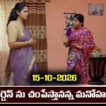 Nindu Noorella Saavasam Serial Today Episode October 15th ‘నిండు నూరేళ్ల సావాసం’ సీరియల్‌: వైజయంతికి మనోహరి గురించి సరస్వతి నిజం చెప్తుందా..?  
